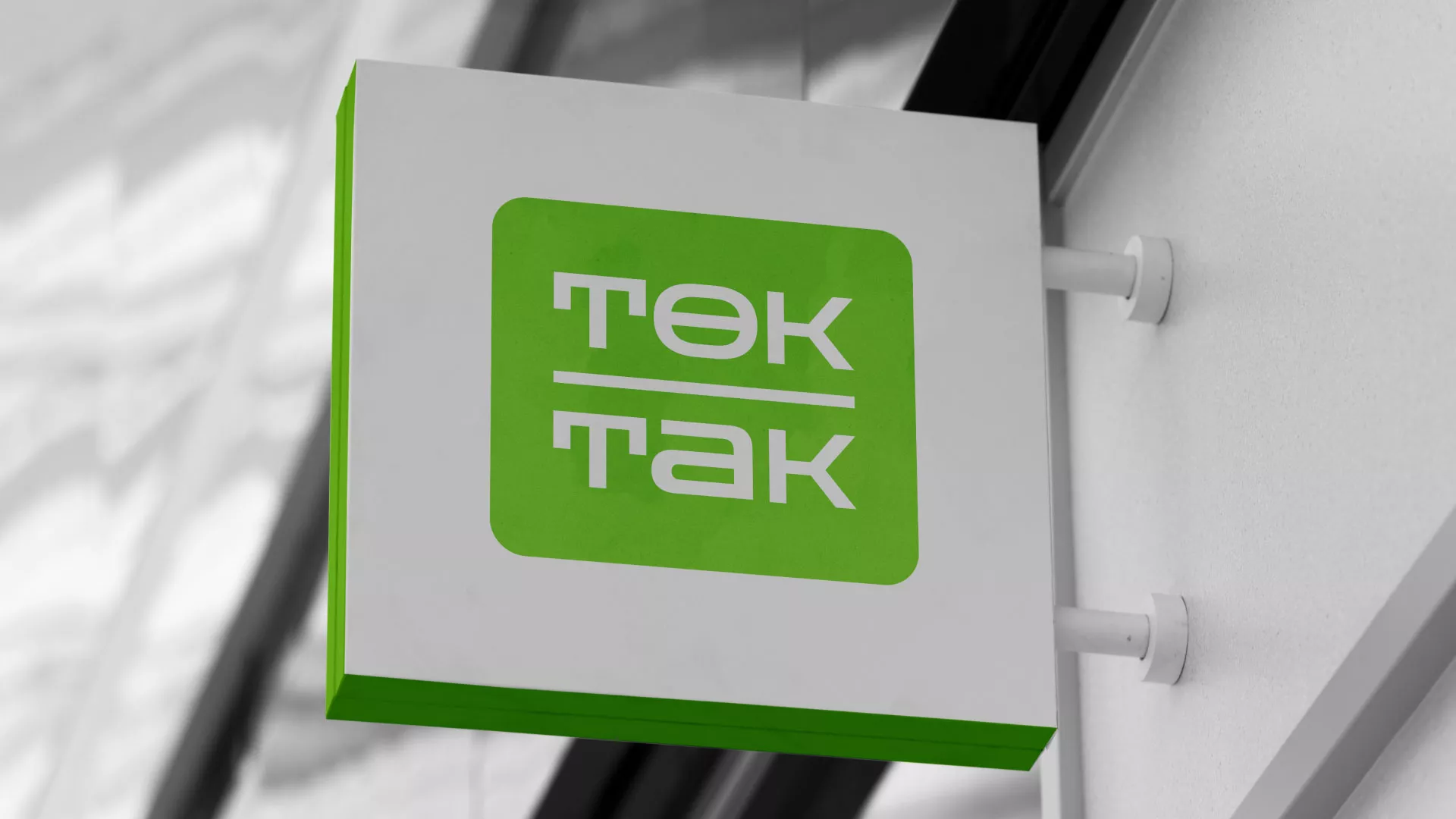 Создание логотипа компании «Ток-Так» в Городце